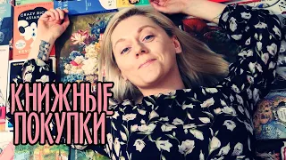 ГИГАНТСКИЕ КНИЖНЫЕ ПОКУПКИ - ЗАВАЛИЛО КНИГАМИ🤩