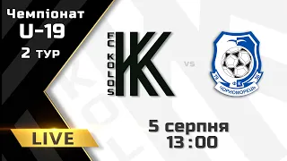 U-19. Колос - Чорноморець. LIVE