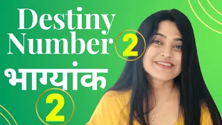 Know About Destiny Number 2 - Bhagyank 2 | Numerology - Priyanka Kuumar (Hindi)