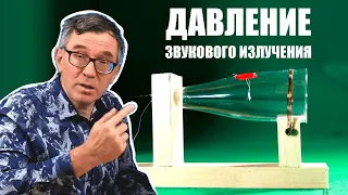 Давление звукового излучения