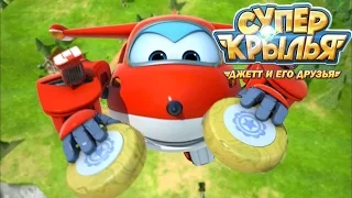 Супер Крылья: Самолетик Джетт и его друзья - Сырная гонка | Super Wings (28 серия)