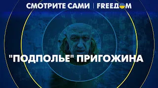 Пригожин предложил закончить "СВО". Что это значит? Разбор