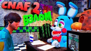 FNAF ВЗЛОМАЛ CNAF 2 УПОРОТЫЕ АНИМАТРОНИКИ УГАР !!! ЛИЦО ОХРАННИКА и СЕКРЕТНЫЙ ЭНДО из ФНАФ 2 !!!