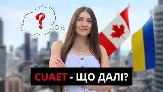 НОВИНИ ДЛЯ УКРАЇНЦІВ ПО ПРОГРАМІ CUAET | Канада для українців / На скільки дають візу до Канади