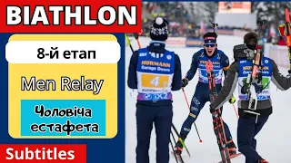 Biathlon. World Cup 2023/24. Relay. Men Review. The results. 8th stage.