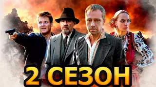 Операция "Карпаты" 2 сезон 1 серия (9 серия) - Дата выхода (2024)