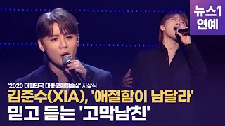 '고막남친' 김준수(XIA), '애절함이 남달라'