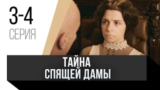 🎦 Тайна спящей дамы 3 и 4 серия / Сериал, Мелодрама