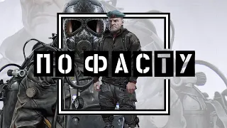 METRO EXODUS — Два полковника. Сюжет По Фасту. Весь сюжет за 10 минут