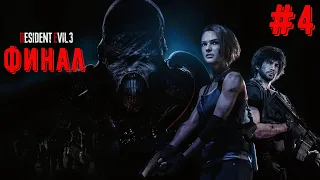 Прохождение Resident Evil 3 Remake Русская озвучка от GamesVoice #4