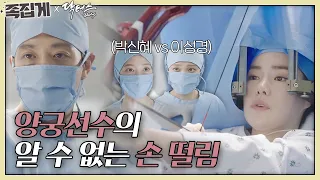 [#족집게_닥터스] (SUB) 깨어있는 상태로 뇌 수술을 한다고!?😮 (ft. 박신혜 vs 이성경)ㅣ닥터스 (Doctors)ㅣSBS DRAMA