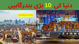 Top 10 biggest sea ports in world|Top 10 busiest ports in the world|Names|Ranking|#top #port#world