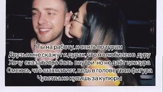 Егор Крид feat. Nyusha  - Mr. & Mrs. Smith( текст)