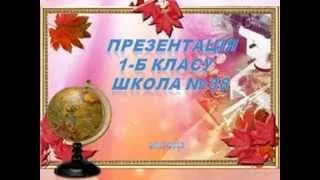 1-Б клас школа 38 м. Запоріжжя