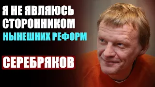 Актер Алексей Серебряков о правительстве Путина!