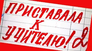 ЕЩЕ 24 УПОРОТЫХ ЗАПИСЕЙ В ШКОЛЬНЫХ ДНЕВНИКАХ Ч5 / УПОРОТОСТИ В ШКОЛЬНЫХ ТЕТРАДЯХ + КОНКУРС