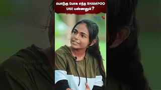 பொடுகு போக எந்த shampoo use பண்ணனும்? | Which is Best Shampoo for Dandruff? | Simple ah Sollatuma