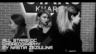 Скриптонит - Это любовь Choreography by Анастасия Зезюлина All Stars Dance Centre 2020