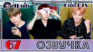 💜 [ОЗВУЧКА JKub] RUN BTS ep.67 на русском | Кафе комиксов 2 часть Русская озвучка