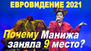 Финал Евровидения 2021, почему Манижа заняла 9 место, в чем ее ошибка