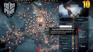Final! Survived at -150 cold!, passing the scenario | Game Frostpunk in Ukrainian | #10