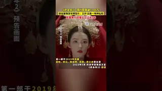 1月20日，#慶余年2預約破1000萬，劇組官微發布預告片：王炸，這是一場神仙局。