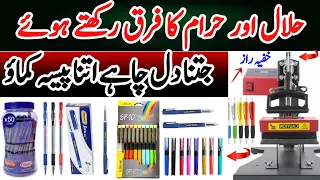 ball pen making business,pen manufacturing business,pen manufacturing business low price in pakistan
