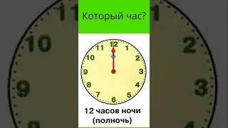 Rusça’da saatler