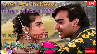 Ek Nigah Mein। Gundaraj 1995 ।Ajay Devgn, Kajol Singer : Alisha Chinai Kumar Sanu Music : Anu Malik