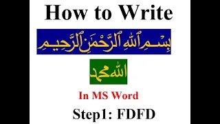 How to write BISMILLAH in MS Word using Keyboard |﷽