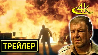 💥 Однажды в Пустыне - Трейлер фильма (2022) | UHD на канале 4К Трейлеры фильмов