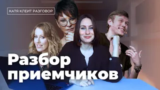 ШАСТУН, СОБЧАК, ХАКАМАДА / Разбор коммуникативных приемов