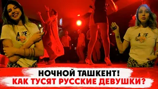 [02] Ташкент Ночной Клуб - БарDuck. Навруз 21.03.2023. Красивые девушки в клубах Ташкента.