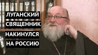 «Россия просто издевается над нами!» Луганский священник возмущен отношением РФ к жителям Донбасса