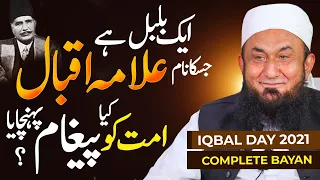 Molana Tariq Jamil Exclusive Bayan about Allama Iqbal' Life and Poetry | 9 Nov 2021 Special