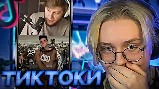 ДРЕЙК СМОТРИТ - ПОДБОРКА МЕМОВ ИЗ ТИКТОКА С 89-ЫМ СКВАДОМ || #15 || TIKTOK 89SQUAD