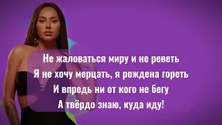 ANNA ASTI - Дикое сердце (Альбом "Царица"2023) Lyrics #царица