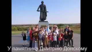 Паломничество на Куликово поле в день праздника Рождества Пресвятой Богородицы