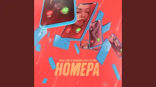 Nomera