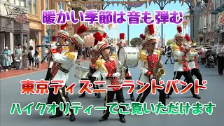 【高音質.高画質】東京ディズニーランド/東京ディズニーランド・バンド・Tokyo Disneyland・Tokyo Disneyland Band 2023.5.02 広場編VOL3