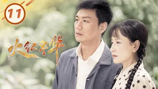 《火红年华》第11集 夏方舟面临二选一 | 大三线建设故事【2021 Chinese Drama】