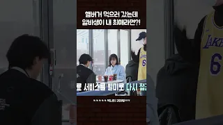 햄버거 먹으러 갔는데 최애가 알바생이라면?!