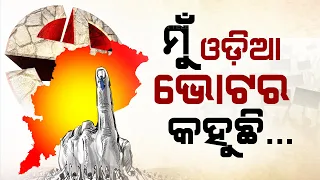 Watch voter express his views on why people are getting fewer benefits and opportunities in Odisha