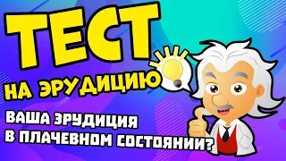 ПРОВЕРЬ СВОИ ЗНАНИЯ #19