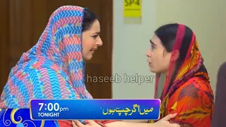 Main Agar Chup Hoon Episode 79 Promo | Teaser | Main Agar Chup Hoon Episode 79 | Har Pal Geo