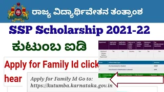 Ssp Scholarship 2021-22 Recent Updates| Kutumba ID Registration| Know Member ID #ssp_kannada_educo