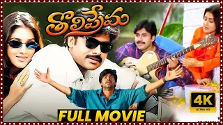 Tholiprema Telugu Full Length HD Movie || Power Star Pawan Kalyan || Keerthi Reddy || HIT MOVIES