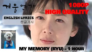 류 Ryu My Memory 1시간 - 겨울 연가 OST 류(Ryu) My Memory 1hour  - Winter Sonata OST Ryu My Memory 冬のソナタ 冬季戀歌
