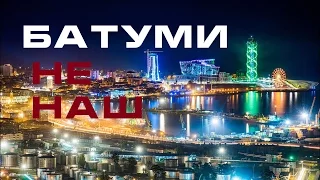 Вовка Путин VS Михо Саакашвили Батуми и Сухуми!
