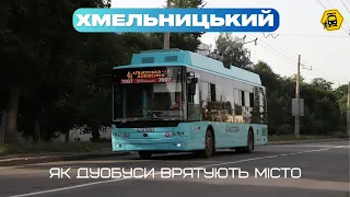 ХМЕЛЬНИЦЬКИЙ: рай маршруток, повернення гармошок, розвиток тролейбусу через Дубово